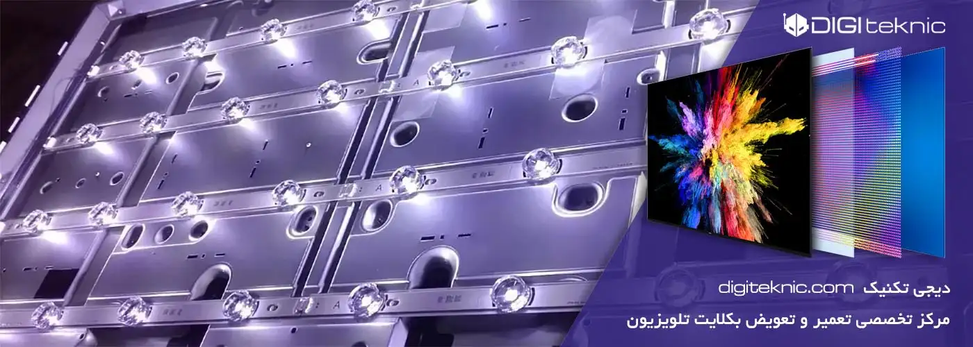 تعمیر بک لایت تلویزیون