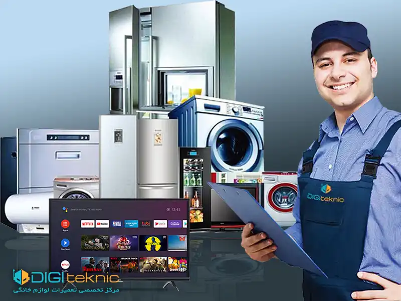 تعمیر یخچال فریزر و ساید بای ساید در محل