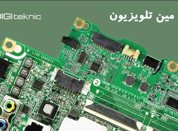 فروش برد مین تلویزیون