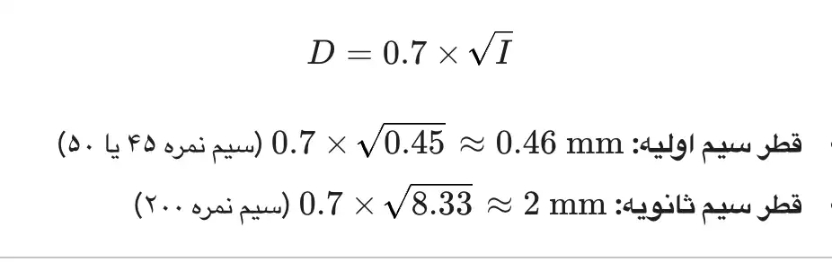 محاسبه سطح مقطع هسته ترانس